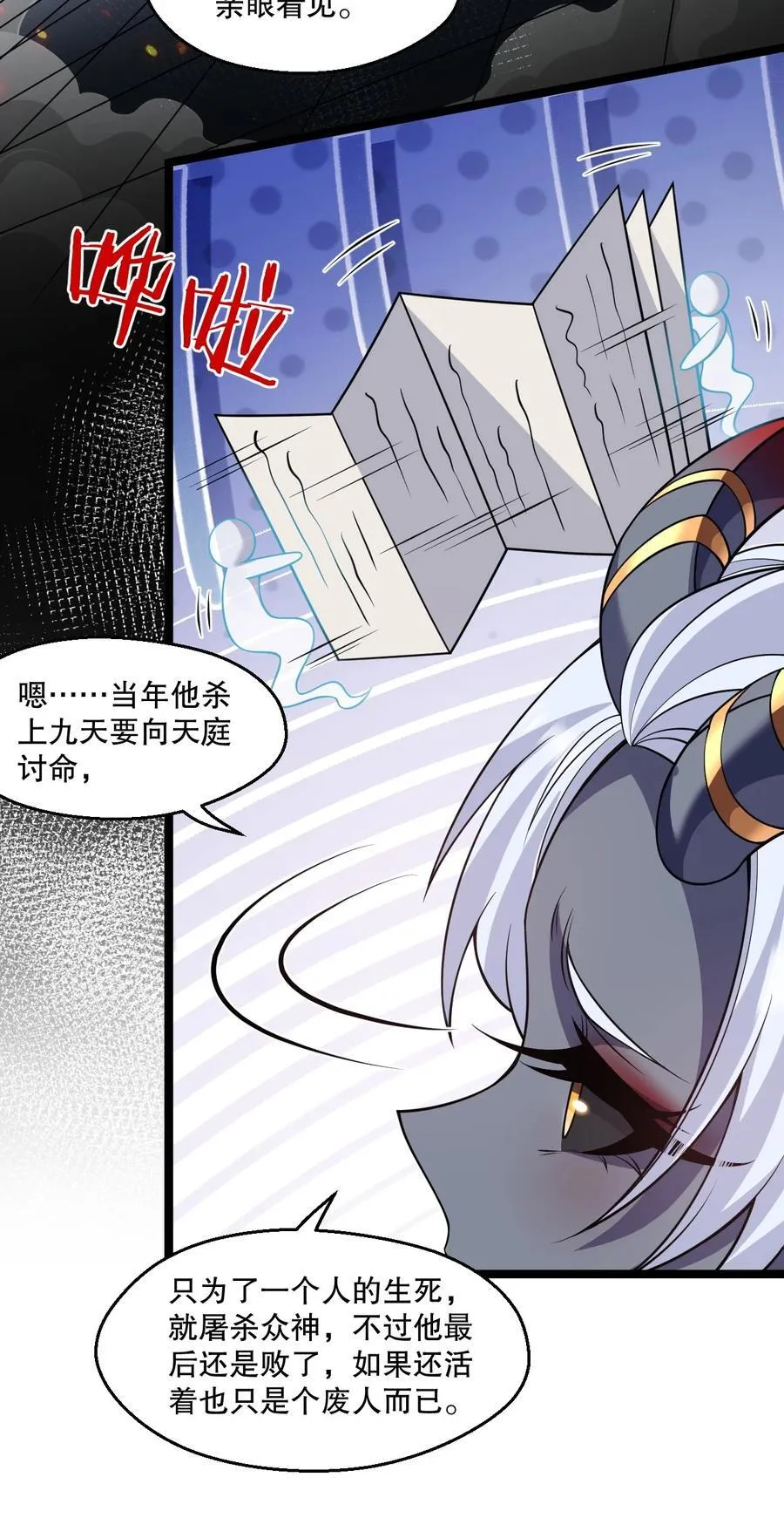好徒儿你就饶了为师伐漫画免费阅读下拉漫画,229 九狱府君2图