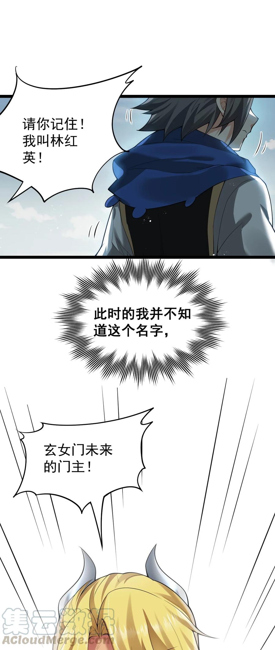 好徒儿你就饶了为师伐漫画免费阅读下拉漫画,42 和人家双宿双修吧~1图