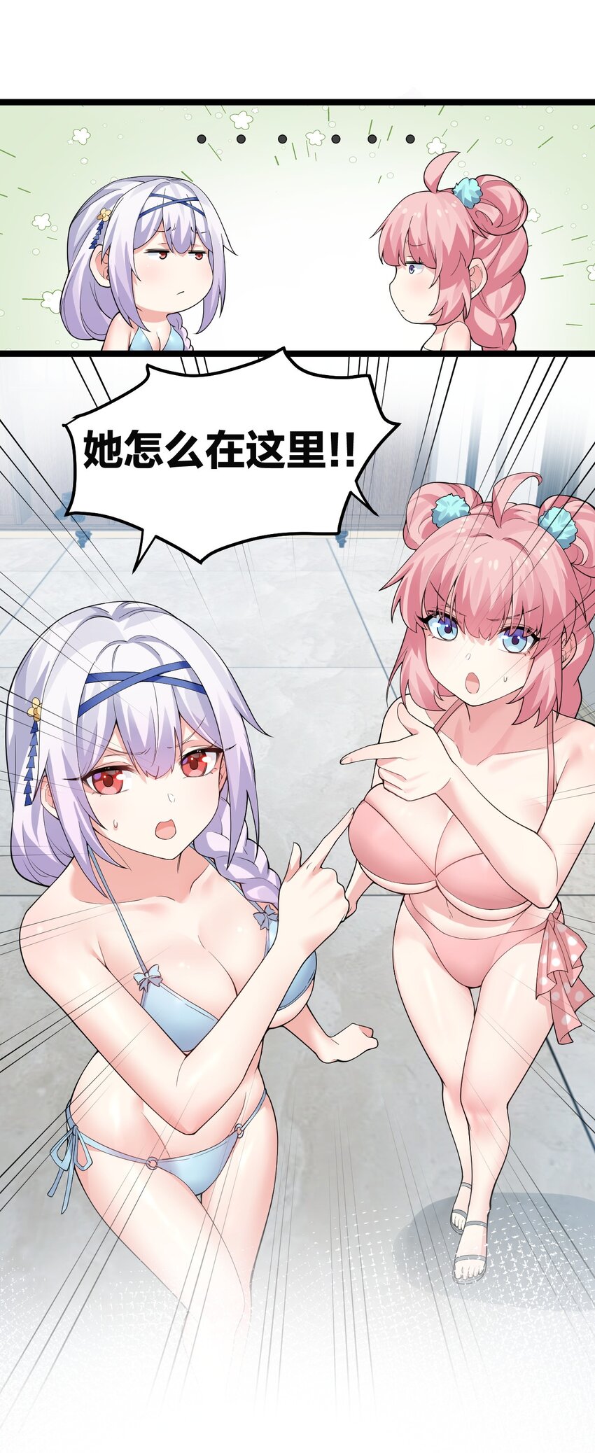 好徒儿你就饶了为师伐漫画免费阅读下拉漫画,番外 喜欢谁的泳装呢~1图