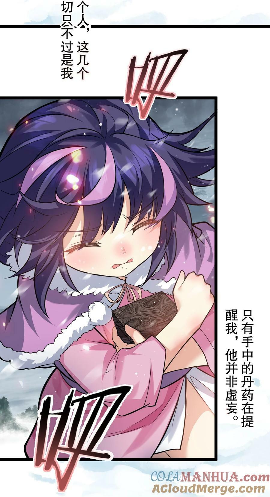 好徒儿你就饶了为师伐漫画免费阅读下拉漫画,171 我，好想再见到他啊1图