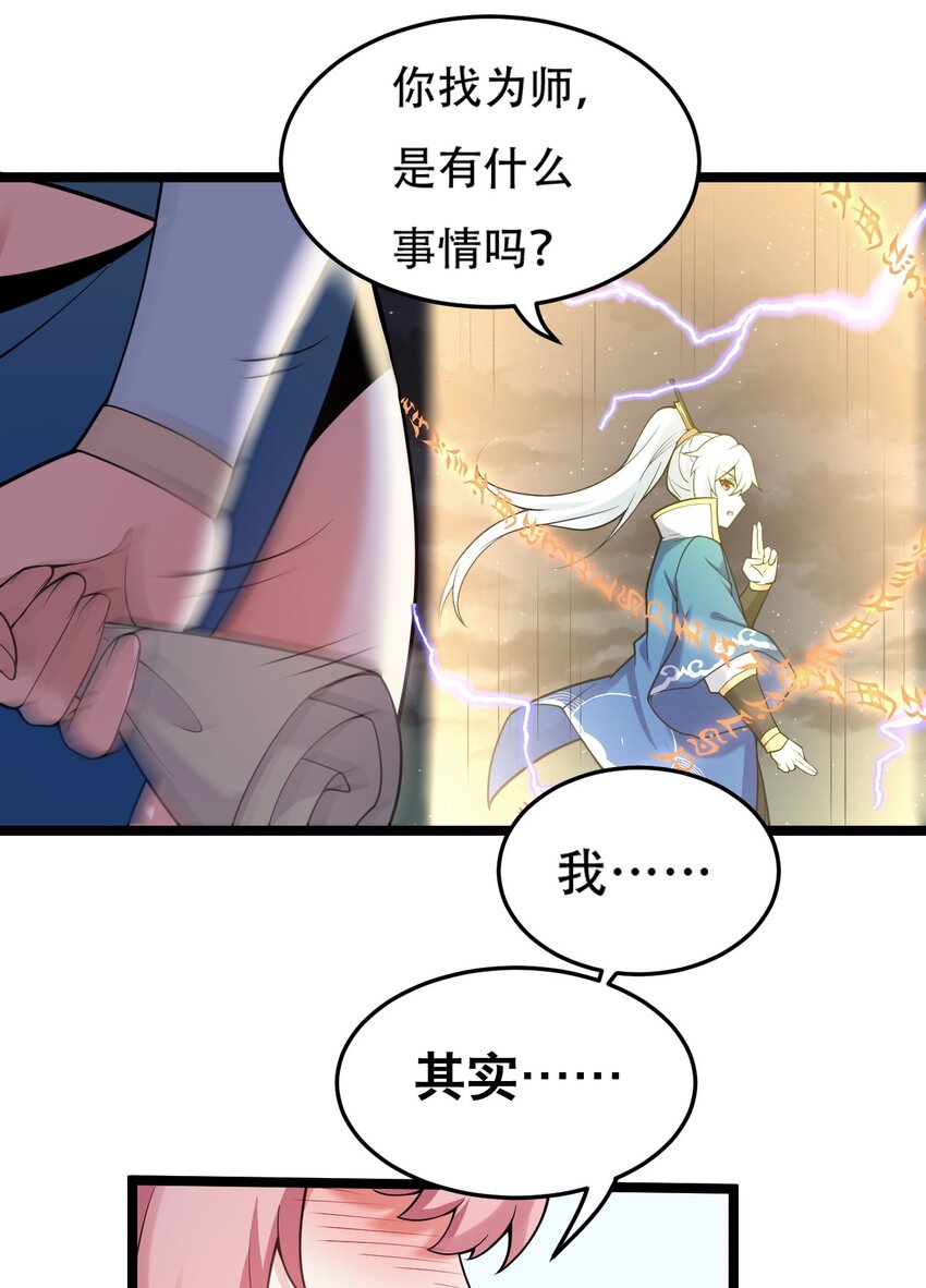好徒儿你就饶了为师伐漫画免费阅读下拉漫画,32 离开幻海1图