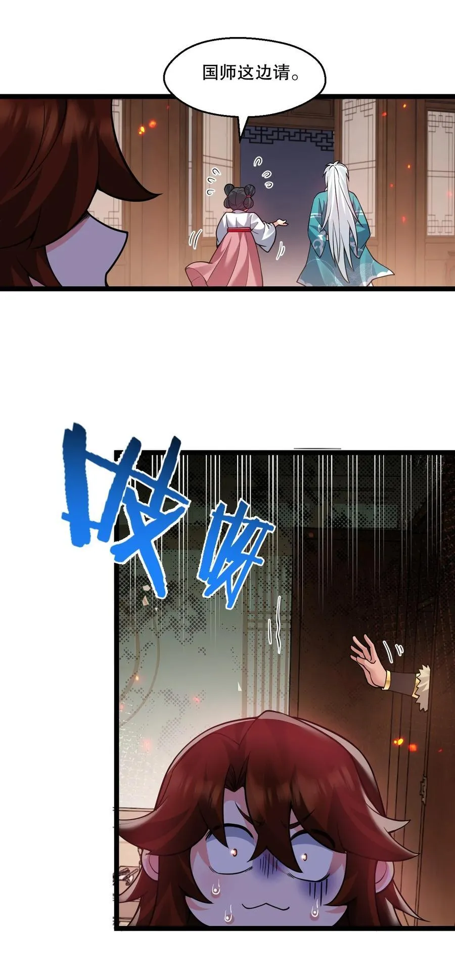 好徒儿你就饶了为师伐漫画免费阅读下拉漫画,239 你人还怪好的嘞~1图