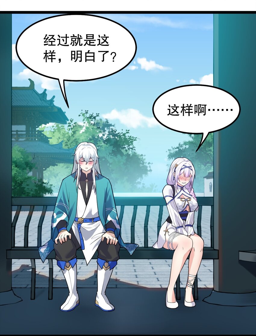 好徒儿你就饶了为师伐漫画免费阅读下拉漫画,102 不要脑补些不过审的东西！1图