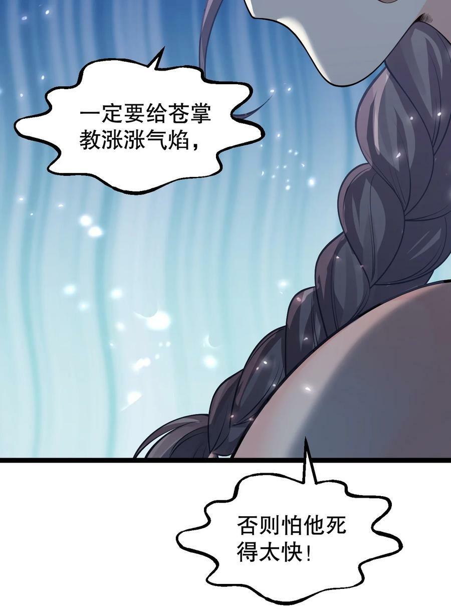 好徒儿你就饶了为师伐漫画免费阅读下拉漫画,156 与剑神不死不休？1图