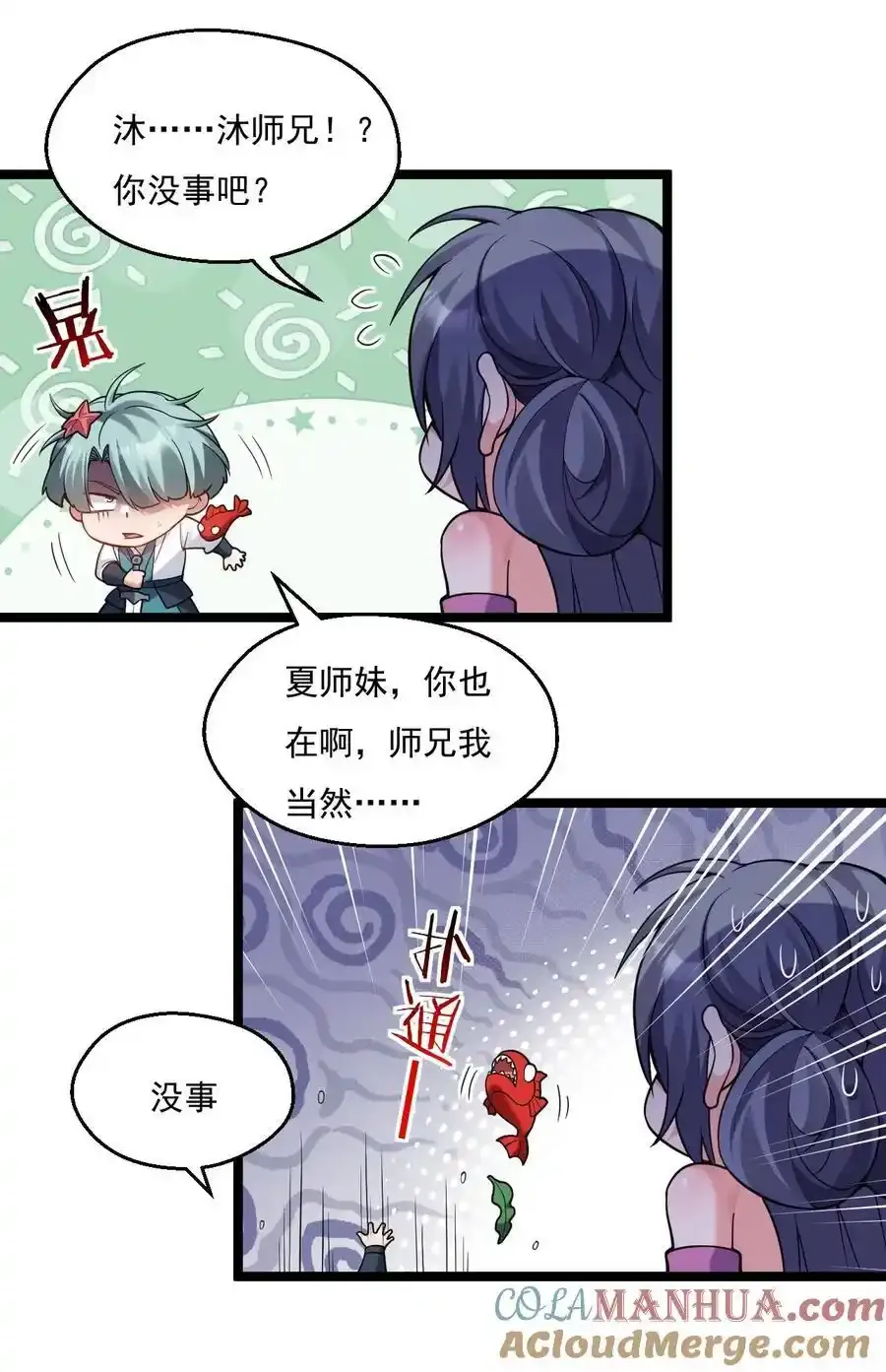 好徒儿你就饶了为师伐漫画免费阅读下拉漫画,225 宫殿…裂开啦！1图