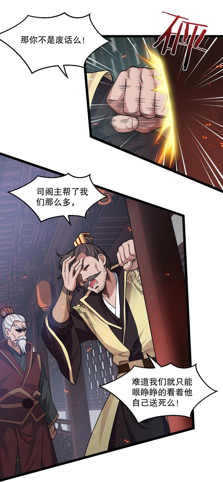 好徒儿你就饶了为师伐漫画免费阅读下拉漫画,192 神明降世！2图
