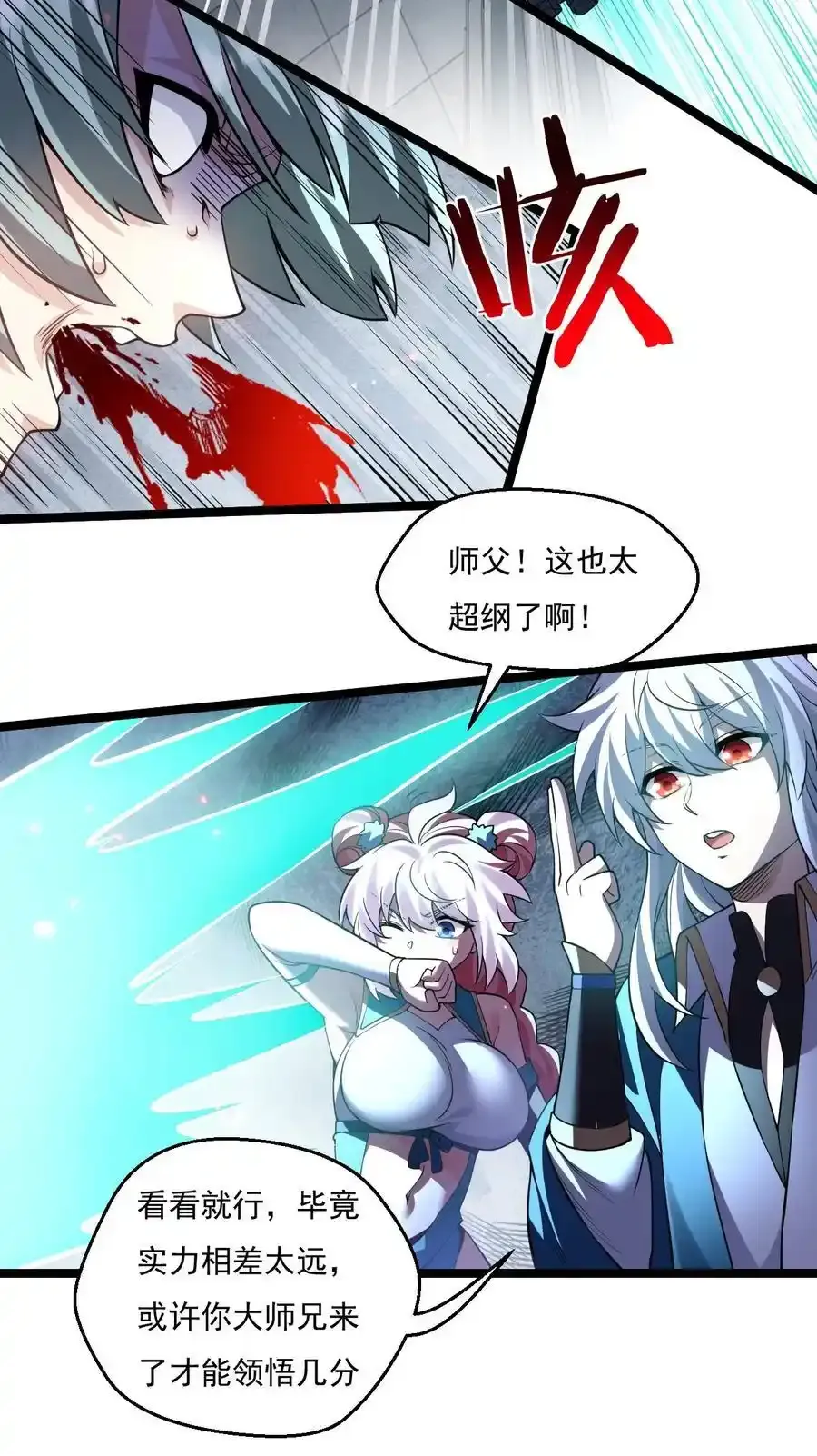 好徒儿你就饶了为师伐漫画免费阅读下拉漫画,225 宫殿…裂开啦！2图
