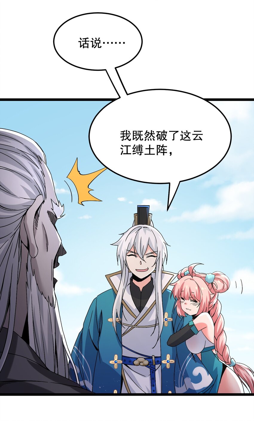 好徒儿你就饶了为师伐免费漫画笔趣阁漫画,63 师父给的东西，谁也别想抢走！2图