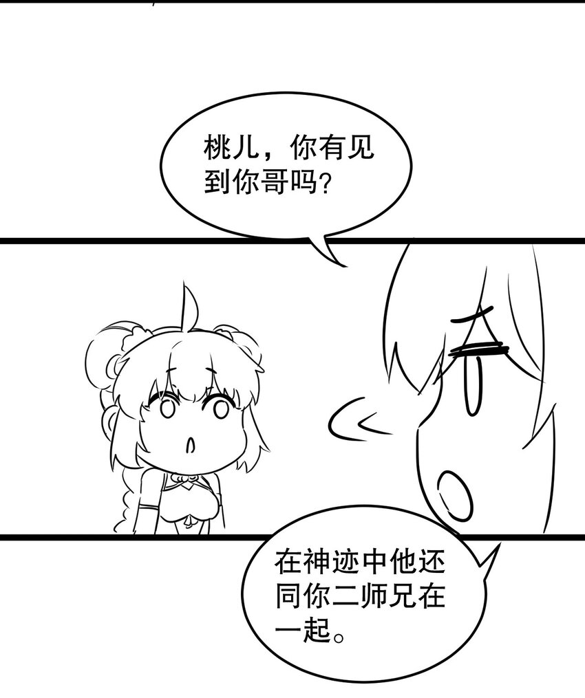好徒儿你就饶了我吧漫画,92 好徒儿，快给为师奶一口~2图