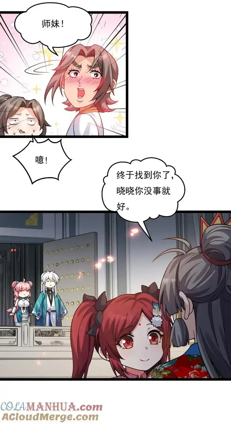 好徒儿你就饶了为师伐漫画免费阅读下拉漫画,224 初代人帝1图