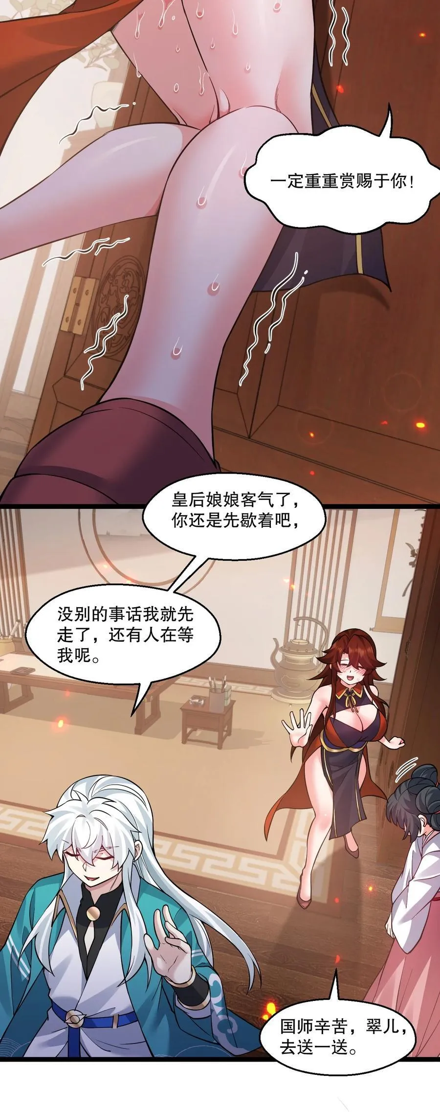 好徒儿你就饶了为师伐漫画免费阅读下拉漫画,239 你人还怪好的嘞~2图