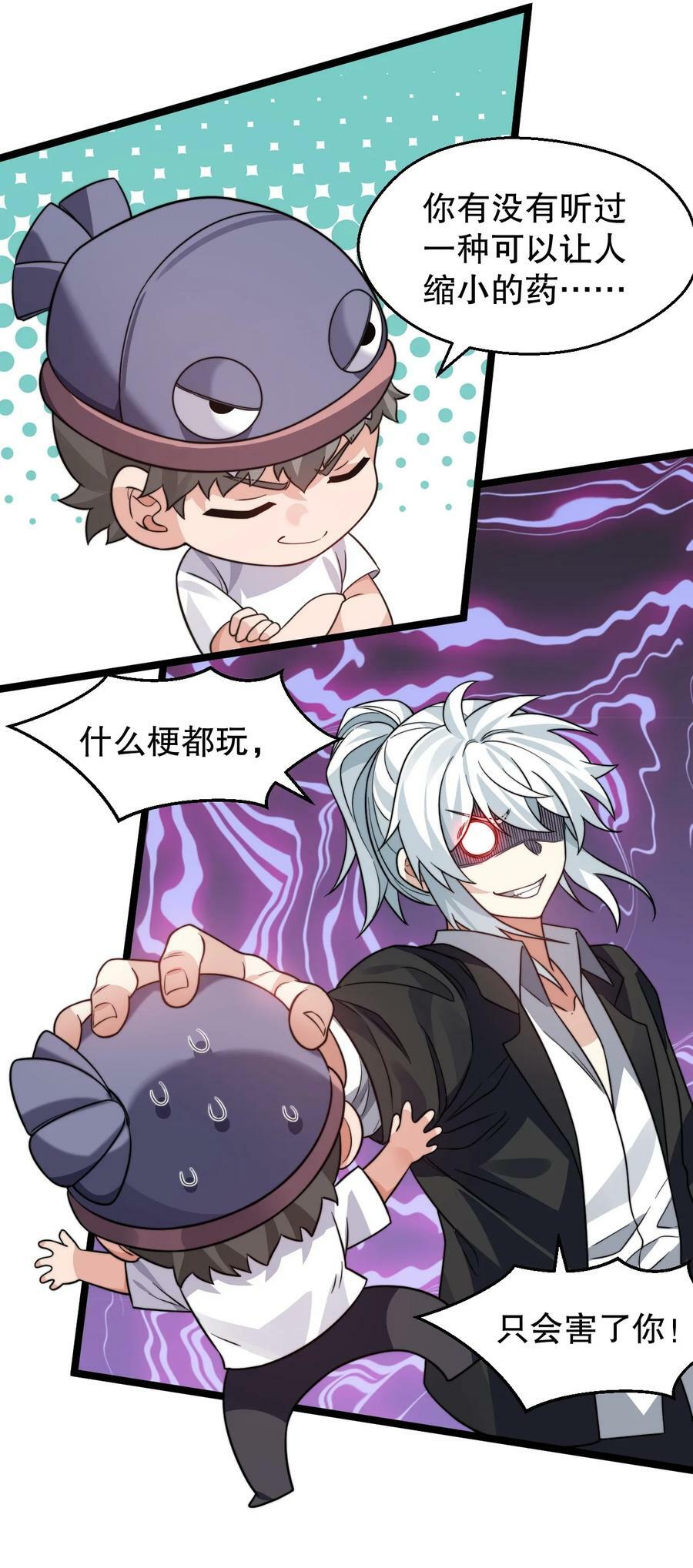 好徒儿你就饶了为师伐漫画免费阅读下拉漫画,番外 儿童节快乐！【内含福利】2图