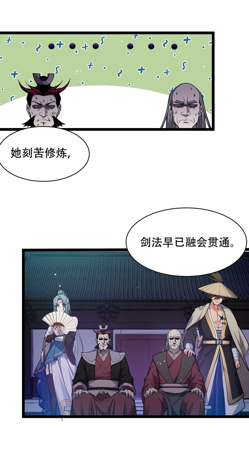 好徒儿你就饶了为师伐漫画免费阅读下拉漫画,54 最后的三剑！1图