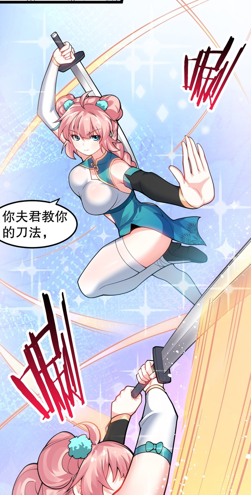 好徒儿你就饶了为师伐漫画免费阅读下拉漫画,126 桃儿VS永宁2图