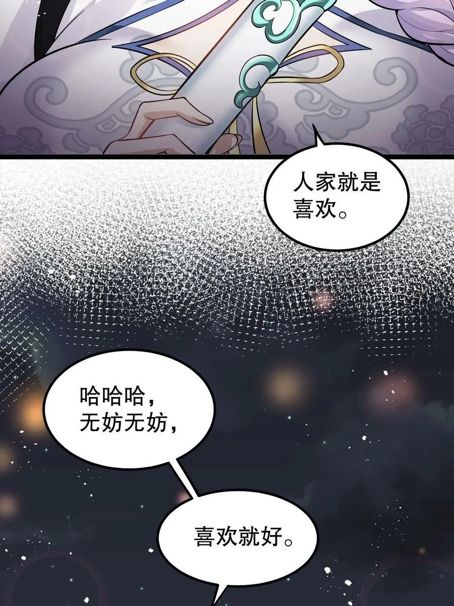 好徒儿你就饶了为师伐漫画免费阅读下拉漫画,136 把你夫君,借我一晚1图