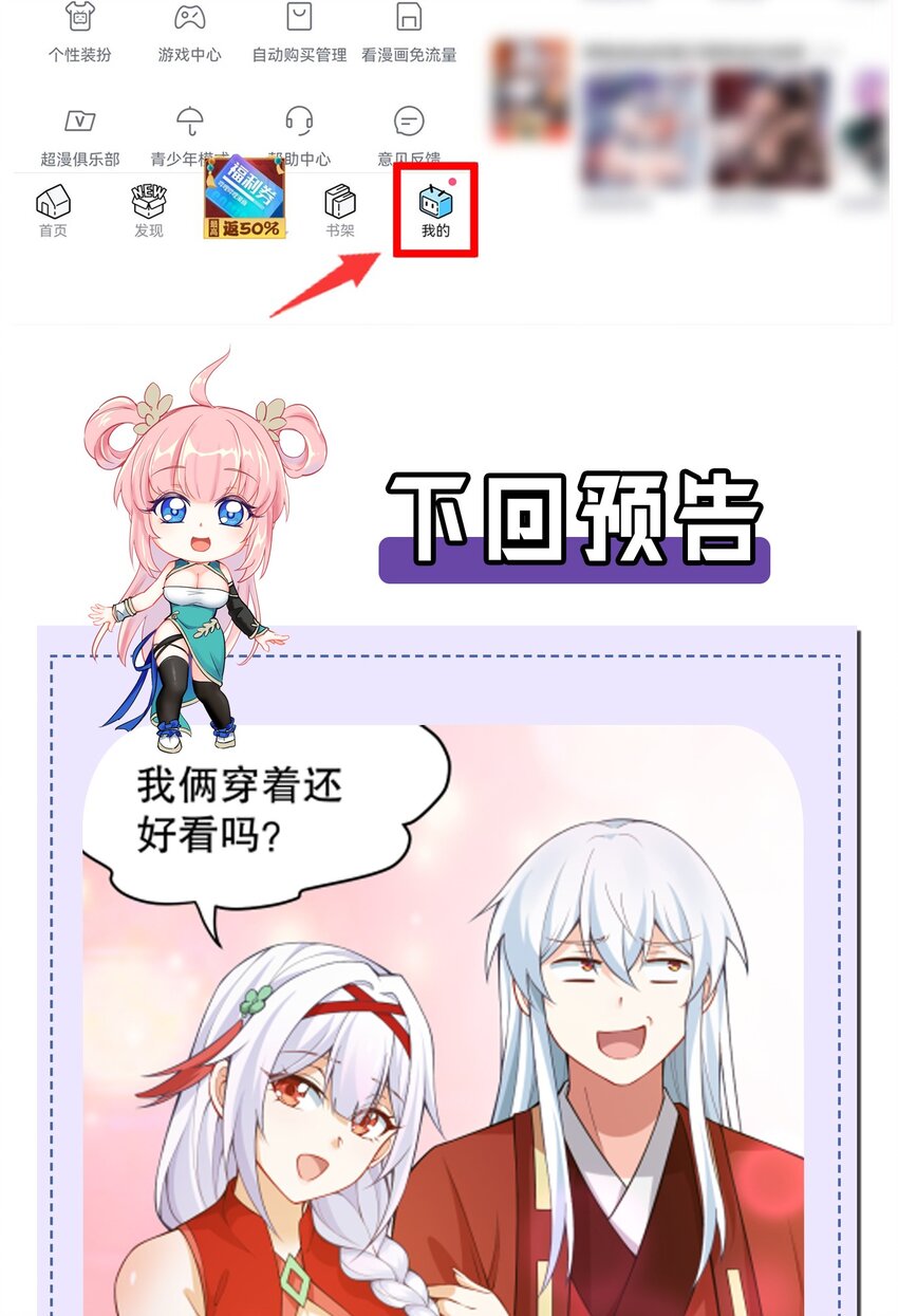 好徒儿你就饶了为师伐漫画免费阅读下拉漫画,108 大喜之日2图