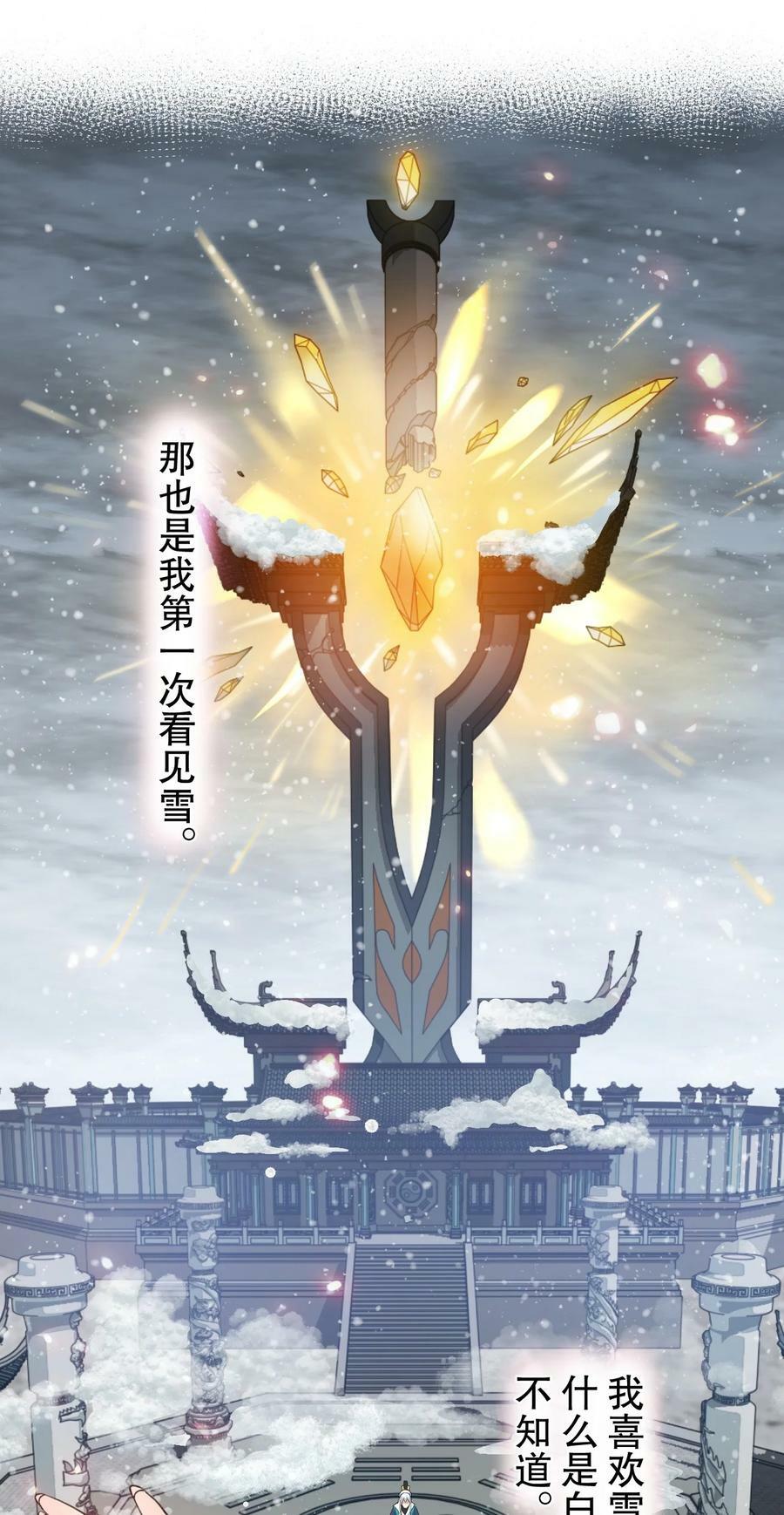 好徒儿你就饶了为师伐漫画免费阅读下拉漫画,171 我，好想再见到他啊2图
