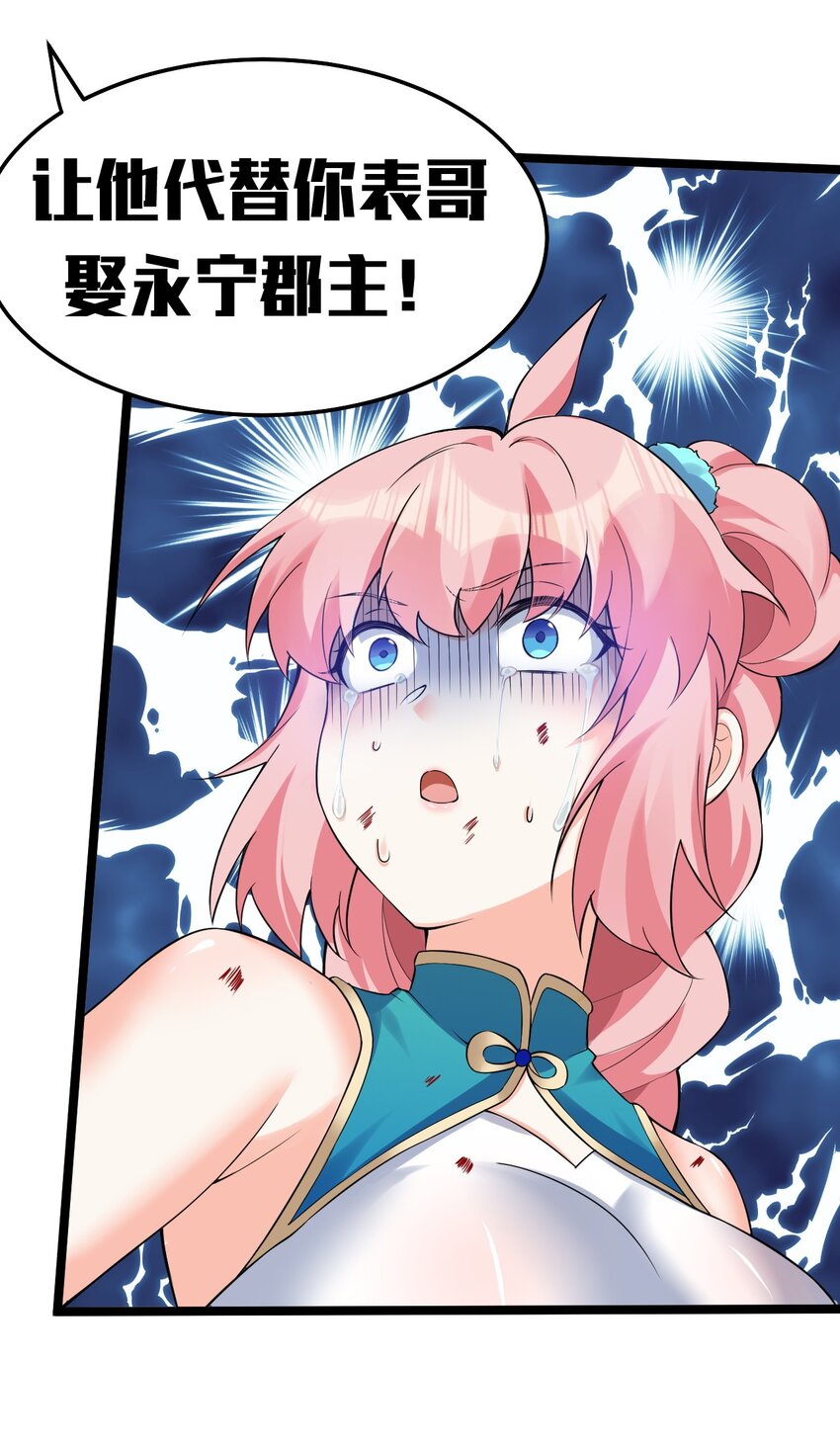 好徒儿你就饶了为师伐漫画免费阅读下拉漫画,99 师父，求你娶了永宁2图