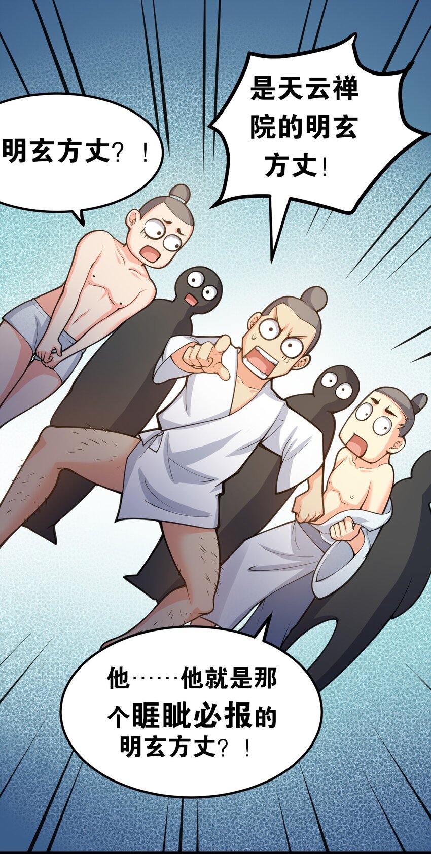 好徒儿你就饶了为师伐漫画免费阅读下拉漫画,60 笑里藏刀疯和尚1图