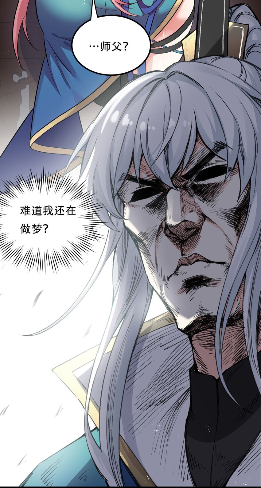 好徒儿你就饶了为师伐漫画免费阅读下拉漫画,19 那为师…真的要打了！2图