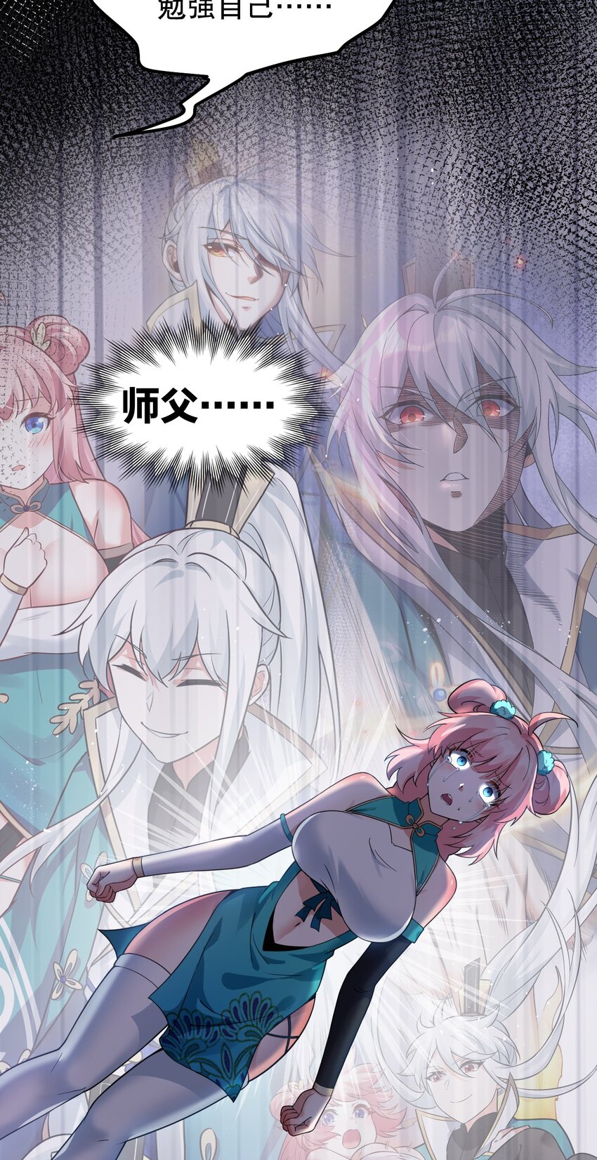 好徒儿你就饶了为师伐漫画免费阅读下拉漫画,99 师父，求你娶了永宁1图