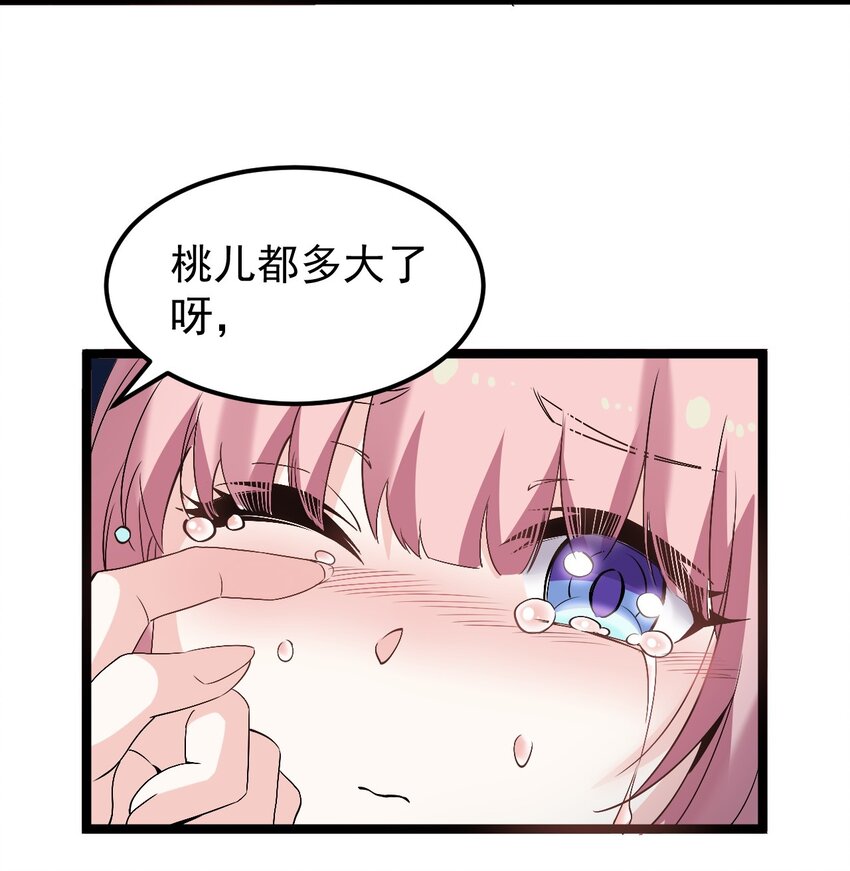 好徒儿你就饶了为师伐漫画免费阅读下拉漫画,50 怎么能抢桃儿的师父呢！1图