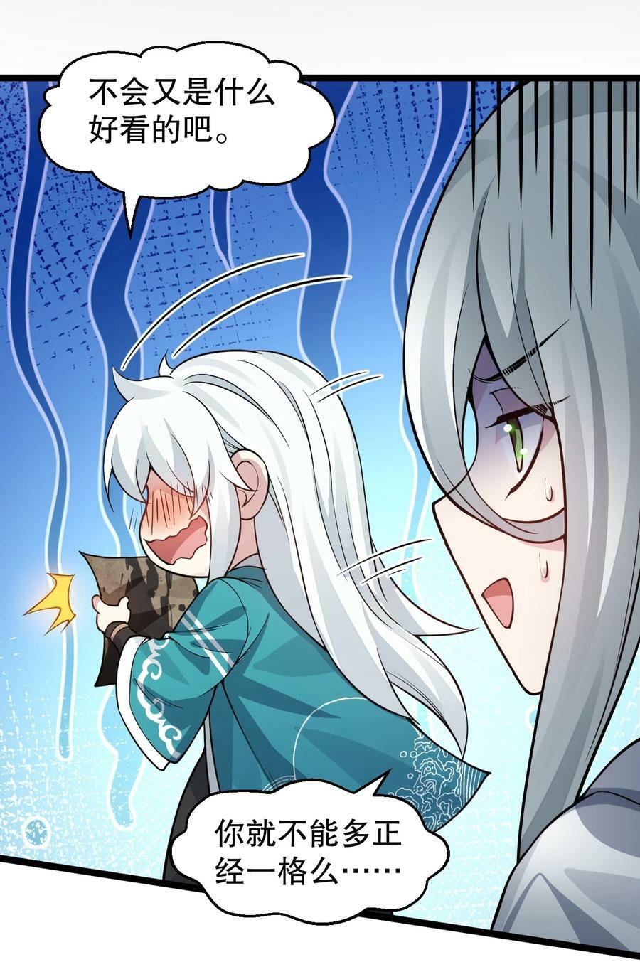 好徒儿你就饶了为师伐免费阅读漫画下拉式6漫画漫画,161 要多大你才愿意答应呢~？2图