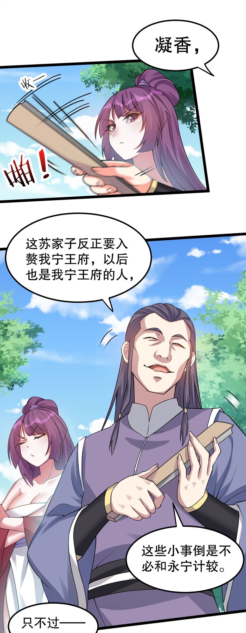 好徒儿你就饶了为师伐漫画免费阅读下拉漫画,103 只能任命么_1图