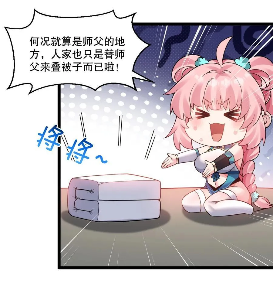 好徒儿你就饶了为师伐漫画免费阅读下拉漫画,237 竟敢脱下裙子在他床上打滚？2图