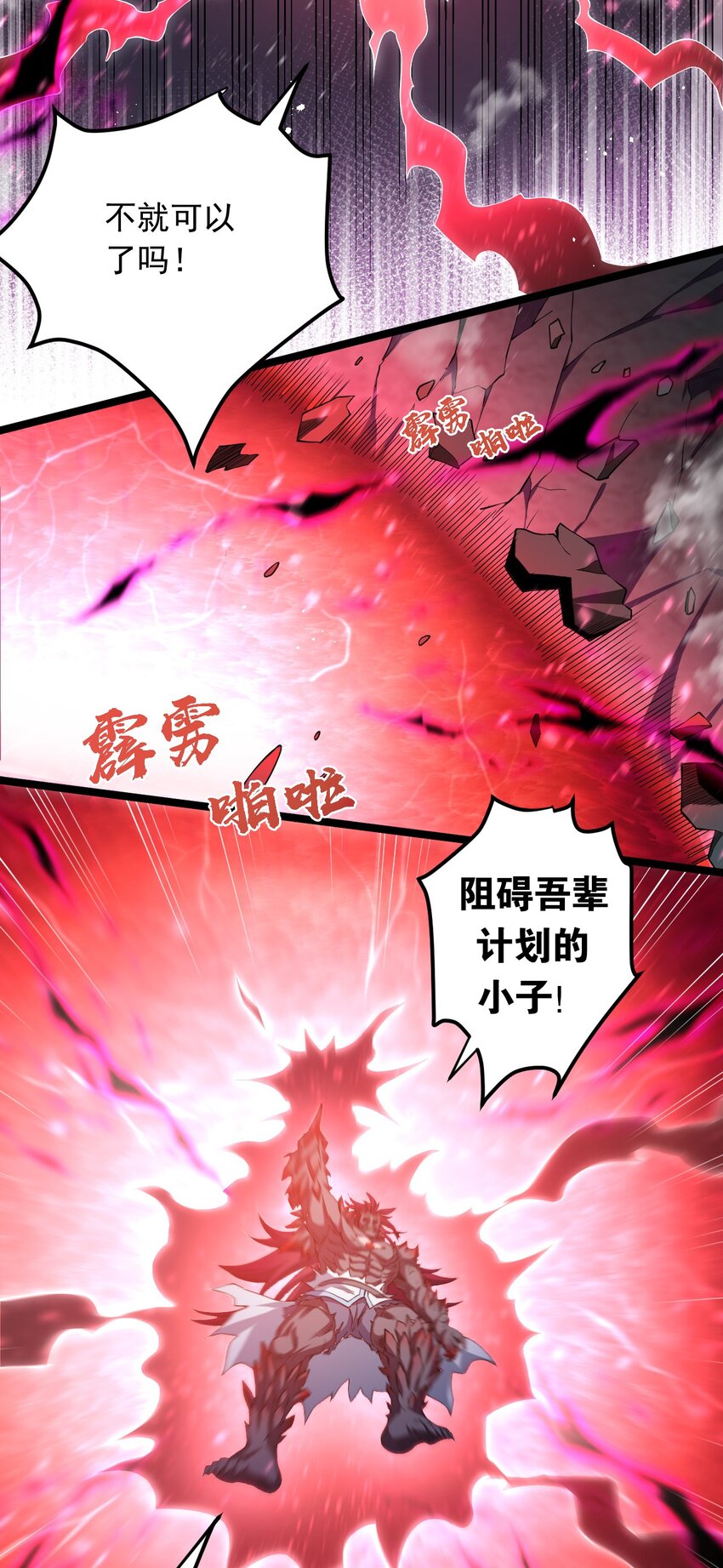 好徒儿你就饶了为师伐漫画免费阅读下拉漫画,91 要你灰飞烟灭！【涩图特典上线】2图
