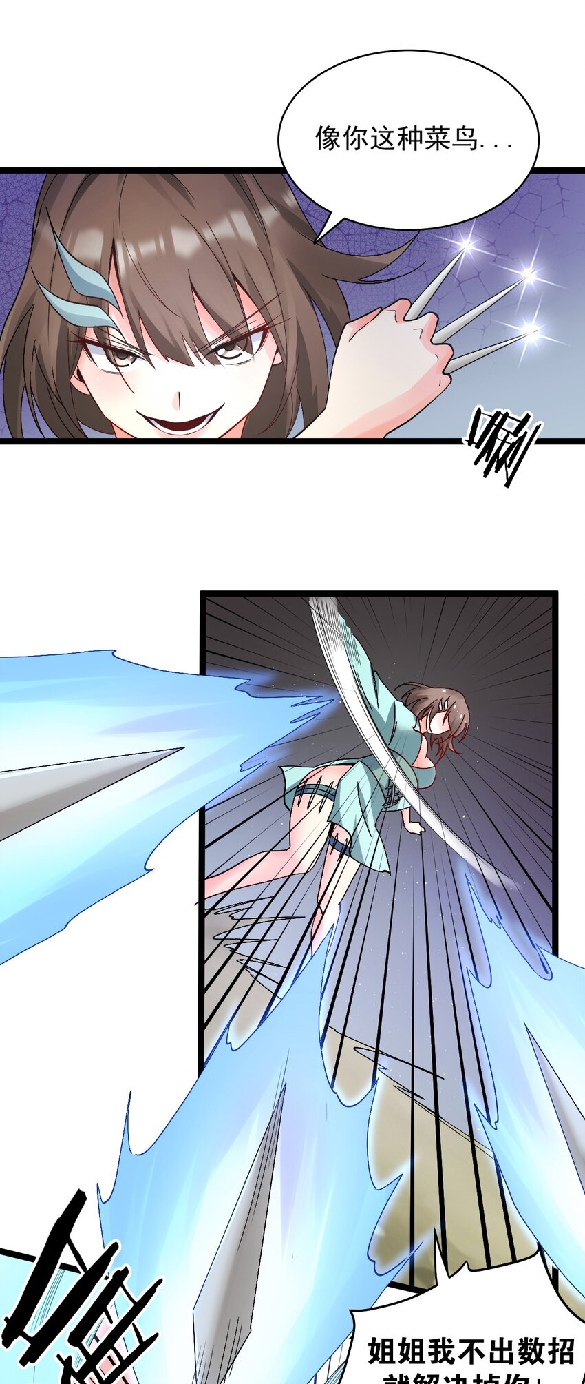 好徒儿你就饶了为师伐漫画免费阅读下拉漫画,71 苏桃儿VS柳叶青1图