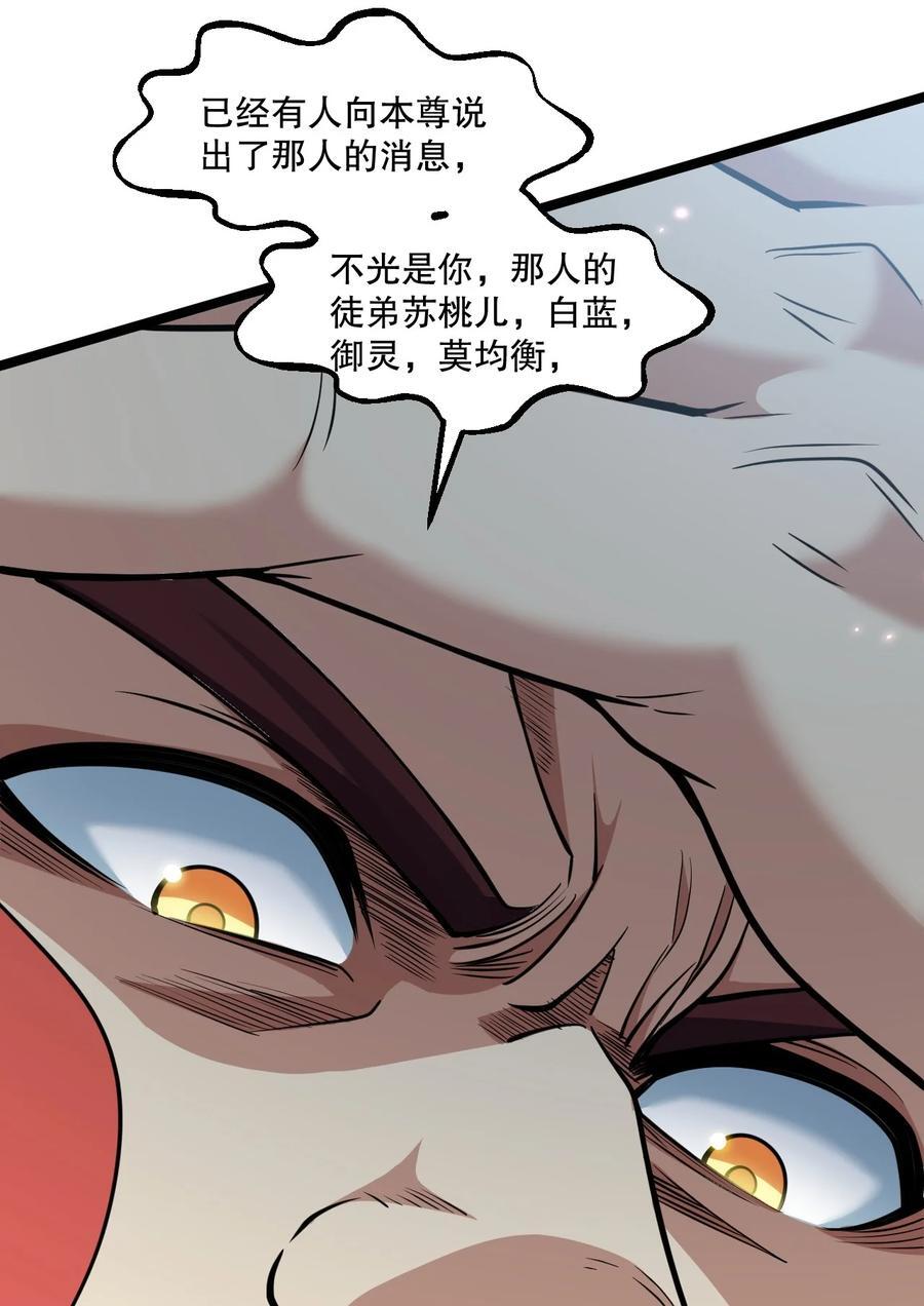 好徒儿你就饶了为师伐漫画免费阅读下拉漫画,195 这次，是桃儿赢了哦2图