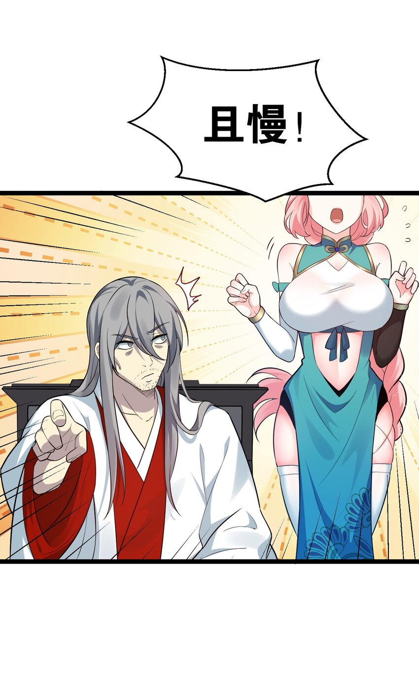 好徒儿你就饶了为师伐漫画免费阅读下拉漫画,36 难道是…情郎？！1图