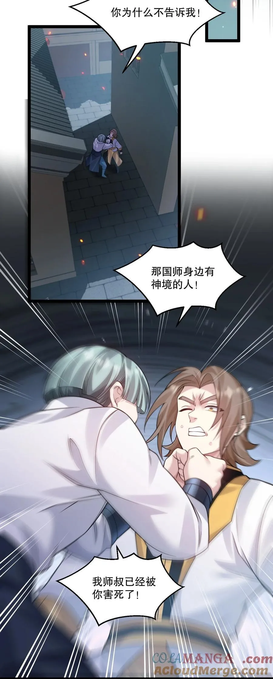 好徒儿你就饶了为师伐漫画,241 好惨一皇帝1图