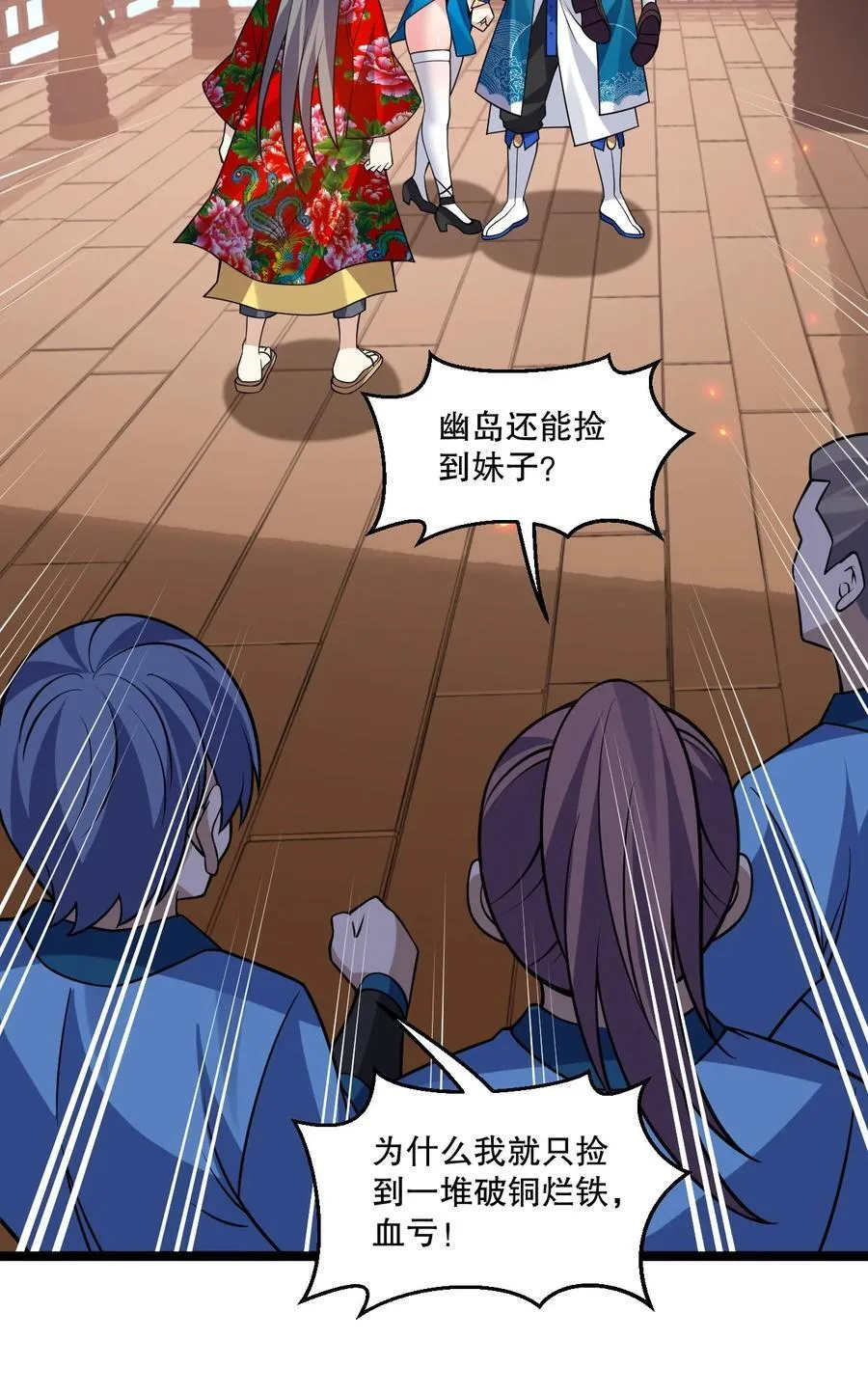 好徒儿你就饶了为师伐漫画免费阅读下拉漫画,229 九狱府君2图