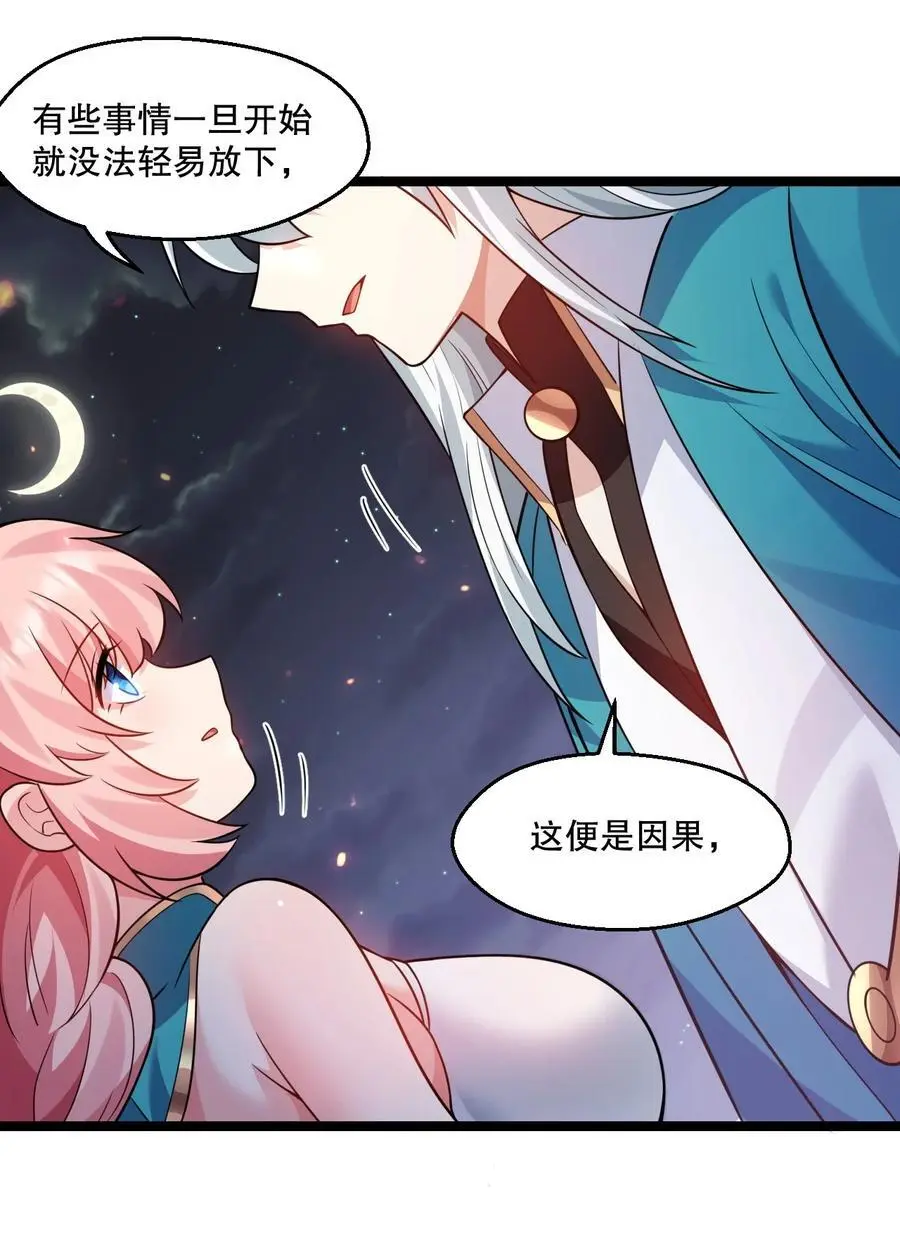 好徒儿你就饶了为师伐漫画免费阅读下拉漫画,205 桃儿的戏份才是最多的！1图