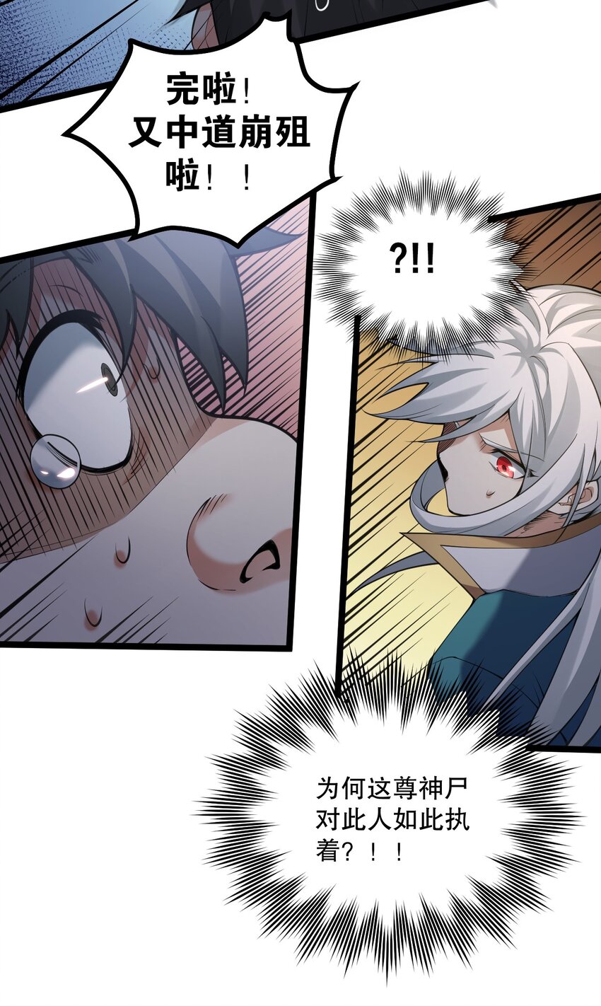 好徒儿你就饶了为师伐漫画免费阅读下拉漫画,67 只可惜，你遇到了我！2图