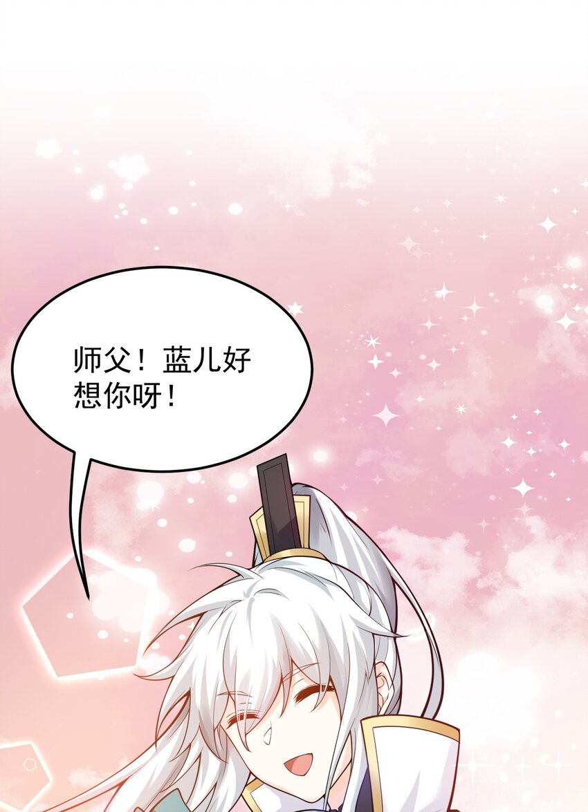 好徒儿饶了为师伐漫画免费阅读漫画,46 蓝儿的过去2图