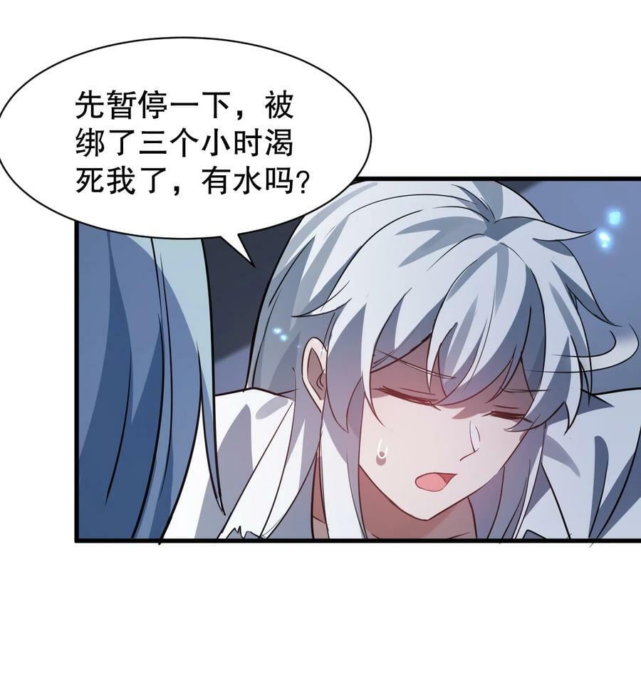 好徒儿你就饶了为师伐漫画免费阅读下拉漫画,白蓝番外 被我好好玩弄吧~2图