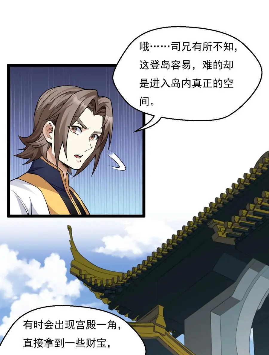 好徒儿你就饶了为师伐漫画免费阅读下拉漫画,219 登陆幽岛2图