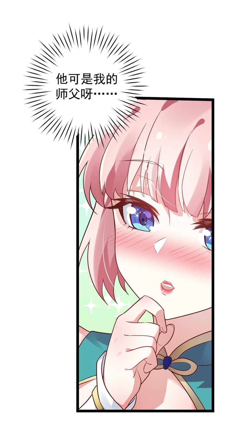 好徒儿你就饶了为师伐漫画免费阅读下拉漫画,7 师徒情深~1图