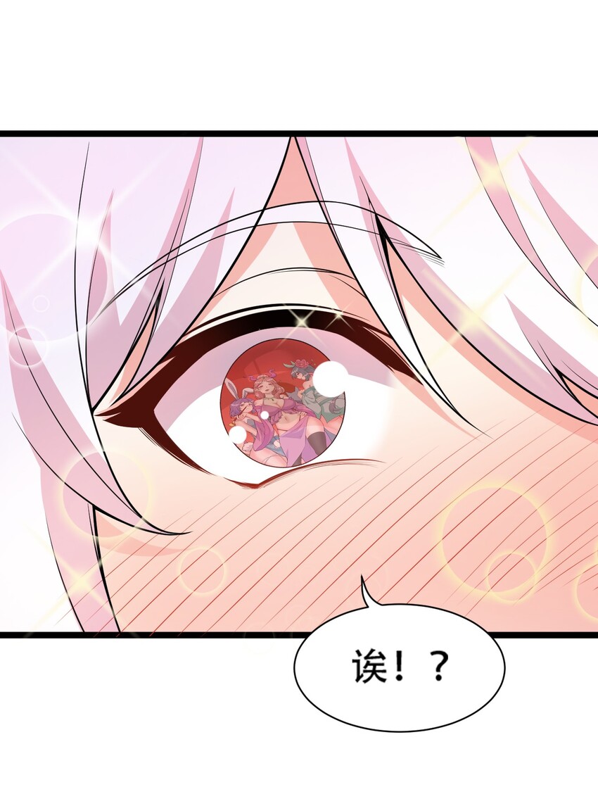 好徒儿你就饶了为师伐漫画免费阅读下拉漫画,22 我是当禽兽…还是禽兽不如呢2图