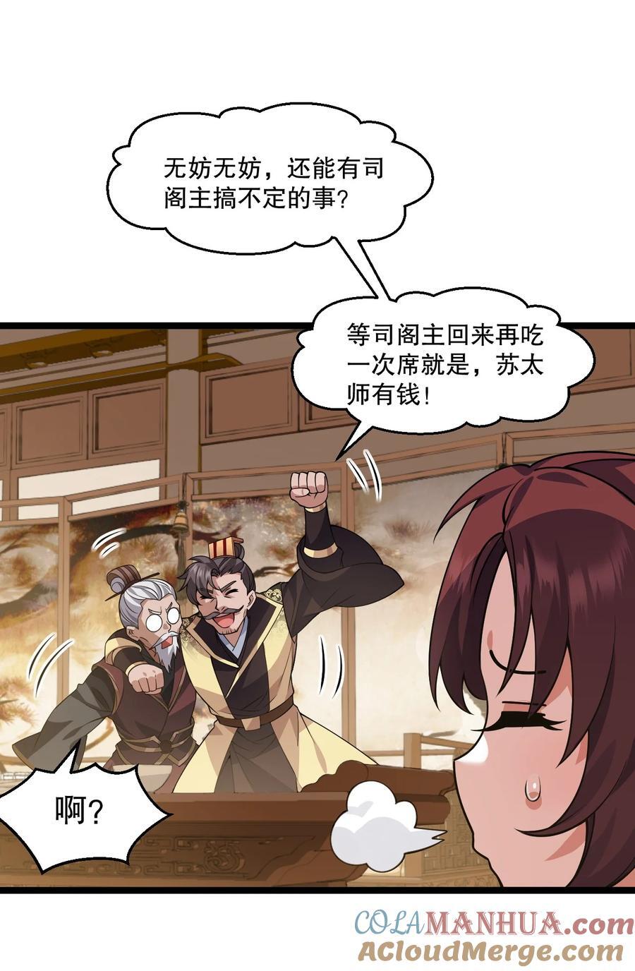 好徒儿你就饶了为师伐漫画免费阅读下拉漫画,192 神明降世！1图