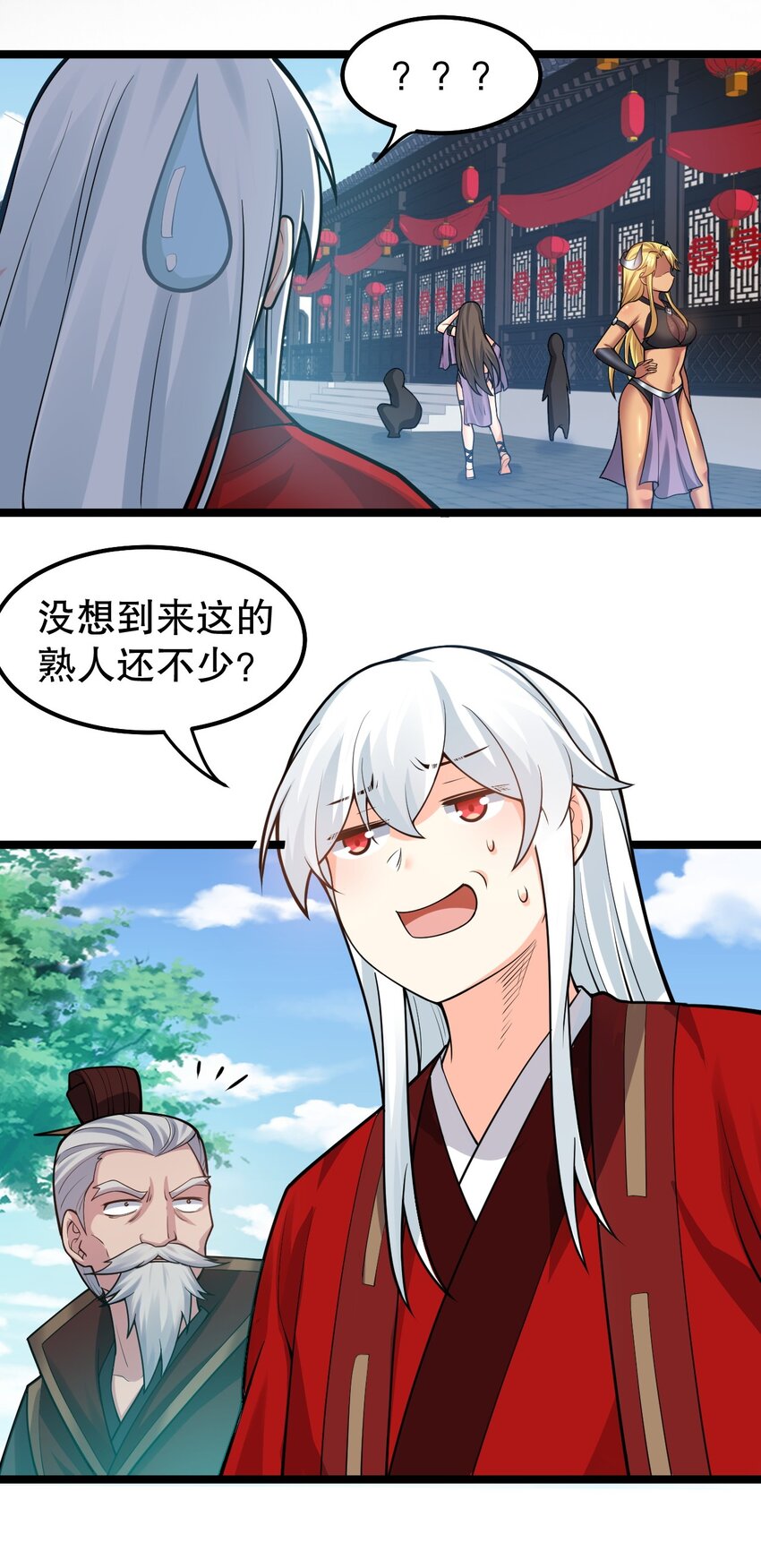 好徒儿你就饶了为师伐漫画免费阅读下拉漫画,110 夫妻对拜，送入洞房？！1图