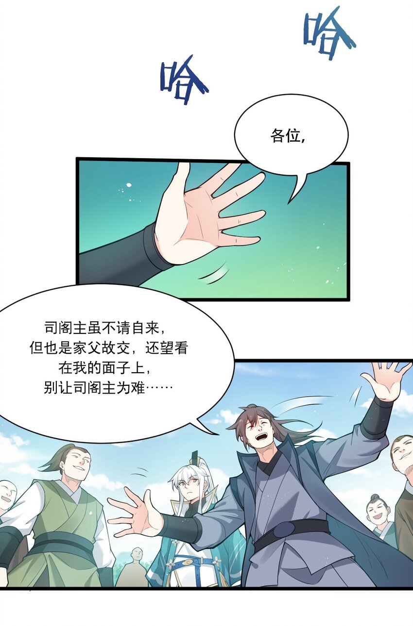 好徒儿你就饶了为师伐漫画免费阅读下拉漫画,25 罗青派掌教2图