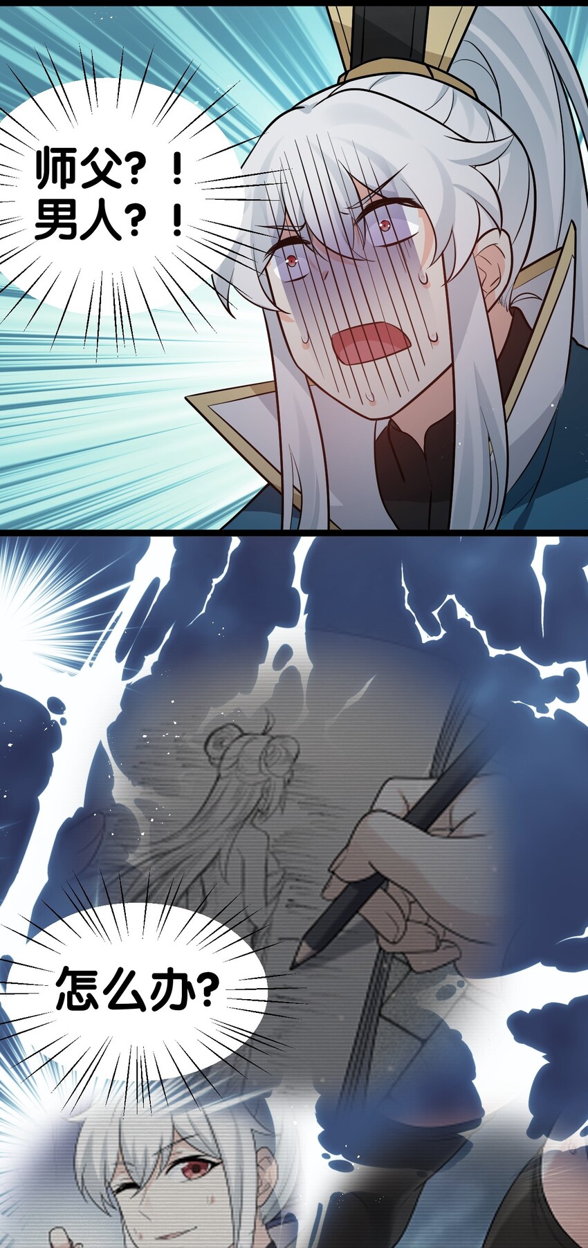 好徒儿你就饶了为师伐漫画免费阅读下拉漫画,31 这画的是我？！！1图