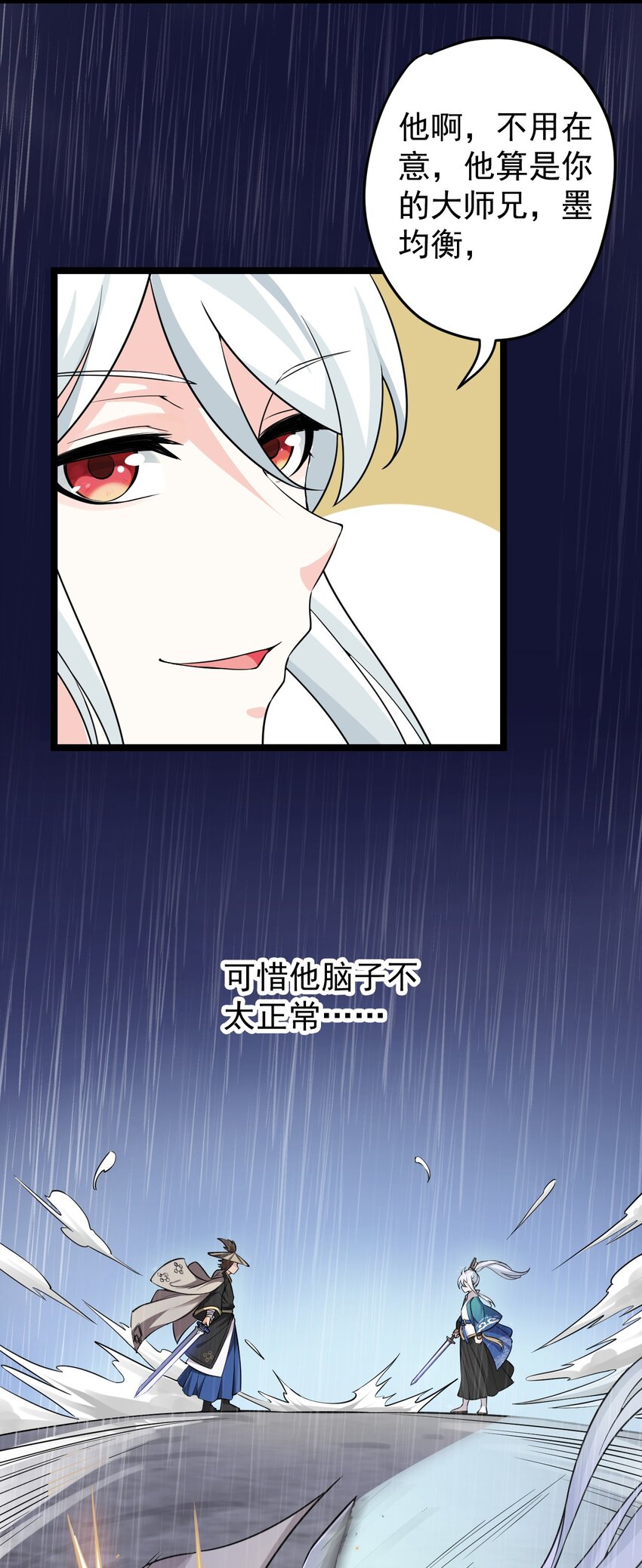 好徒儿你就饶了为师伐漫画免费阅读下拉漫画,2 人才济济天命阁2图