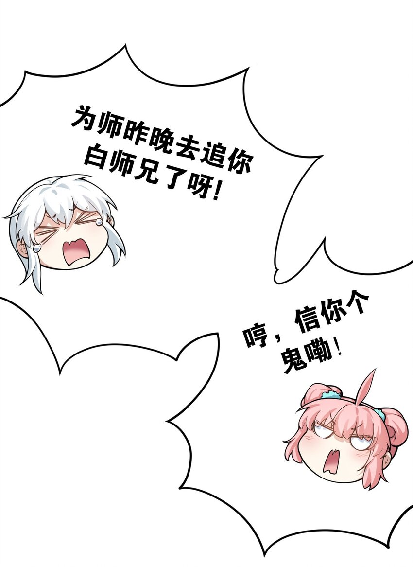 好徒儿你就饶了为师伐漫画免费阅读下拉漫画,94 好胸…的身法！1图