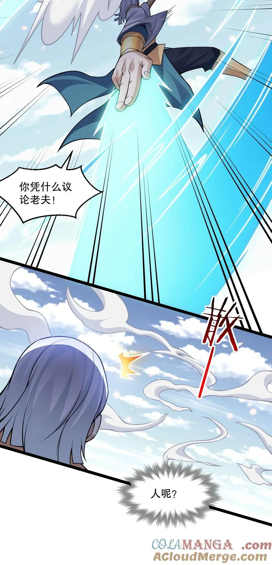 好徒儿你就饶了为师伐漫画免费阅读下拉漫画,248 怪我太低调了1图