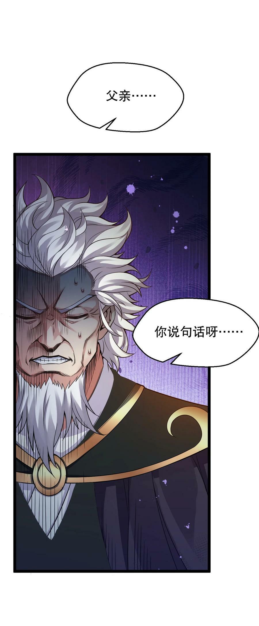 好徒儿你就饶了为师伐漫画免费阅读下拉漫画,151 惹你落泪的罪，唯有死才能赎清！2图